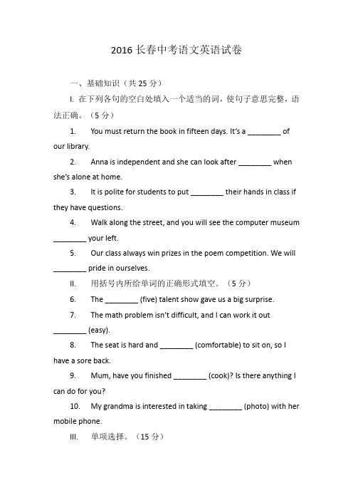 2016长春中考语文英语试卷