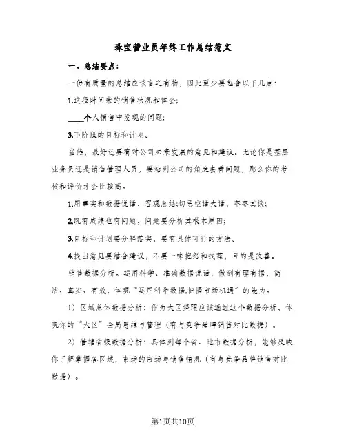 珠宝营业员年终工作总结范文(6篇)