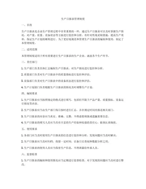 生产日报表管理制度