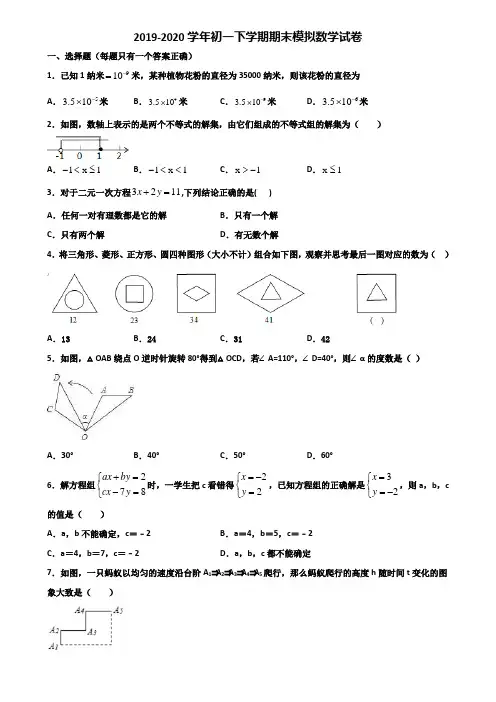 广西省钦州市2019-2020学年初一下学期期末数学复习检测试题