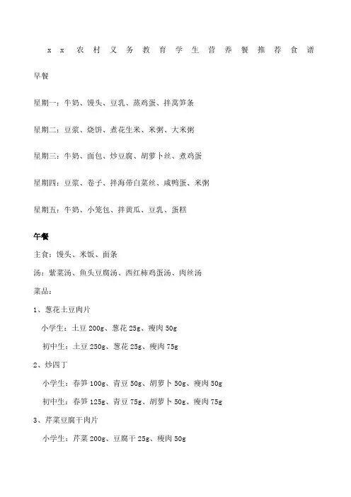 农村义务教育学生营养餐食谱