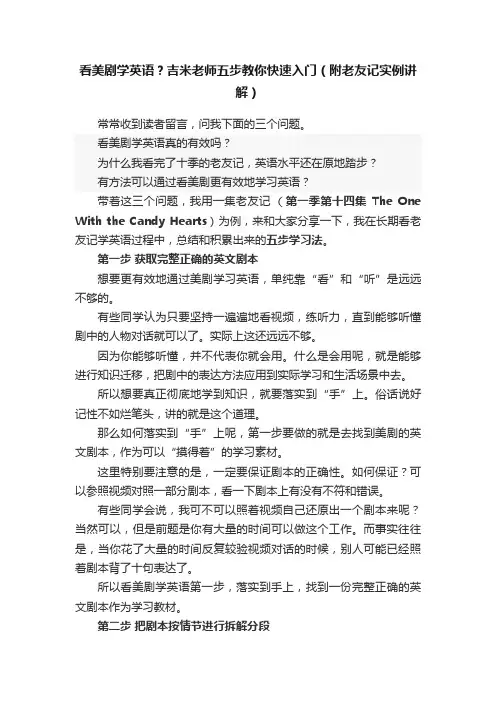 看美剧学英语？吉米老师五步教你快速入门（附老友记实例讲解）