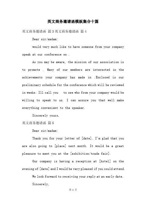 英文商务邀请函模板集合十篇