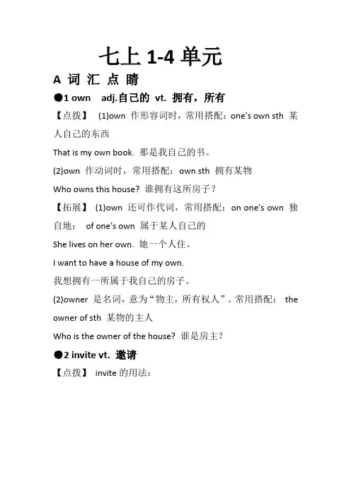 江苏译林英语初三之七上 重点辨析