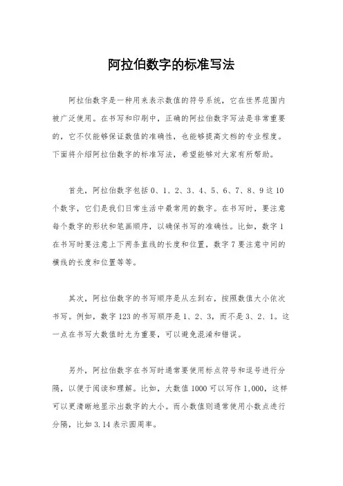 阿拉伯数字的标准写法