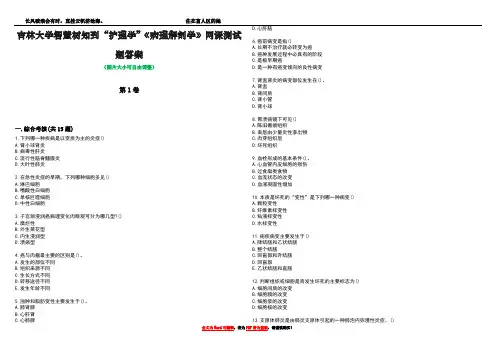 吉林大学智慧树知到“护理学”《病理解剖学》网课测试题答案1
