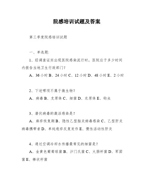 院感培训试题及答案
