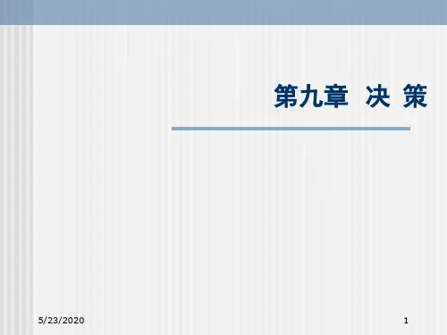 组织行为学(第9章)