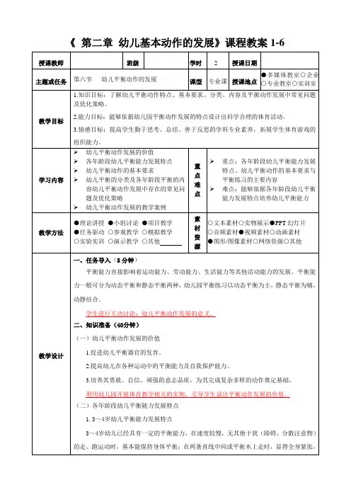 第二章 第六节教案---- 幼儿平衡动作的发展- -(1)