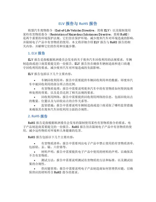 elv报告与rohs报告