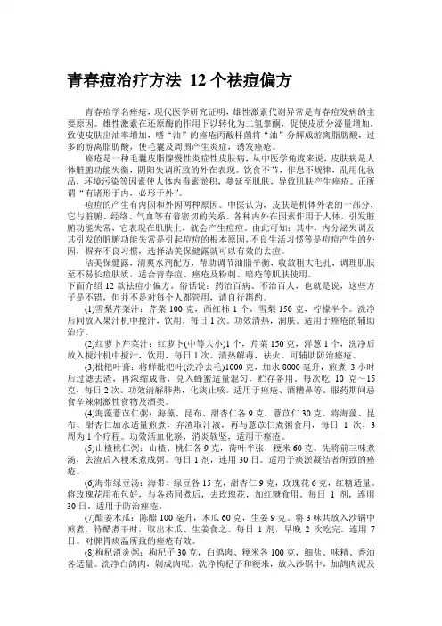 青春痘治疗方法 12个祛痘偏方