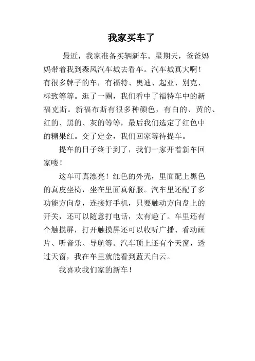 我家买车了
