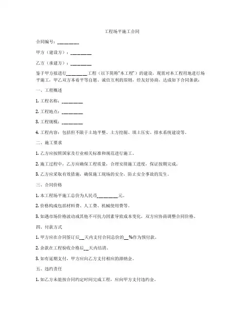 工程场平施工合同