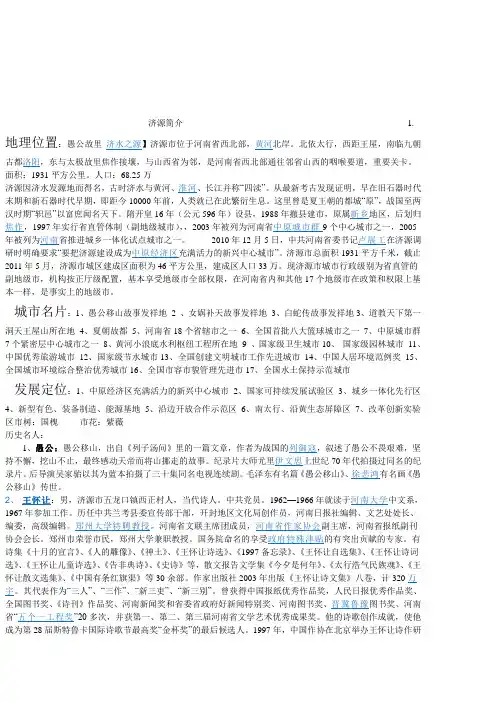 济源基本概况