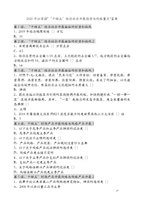 2020年公需课广东十四五经济社会发展趋势及战略重点答案