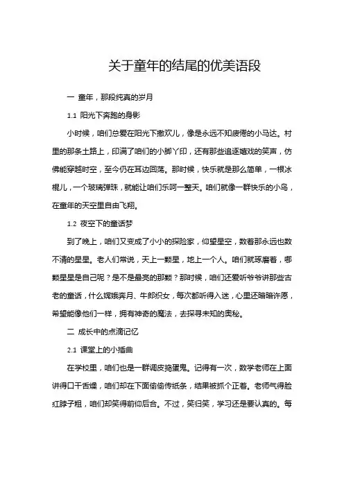 关于童年的结尾的优美语段