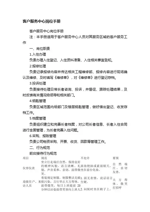 客户服务中心岗位手册