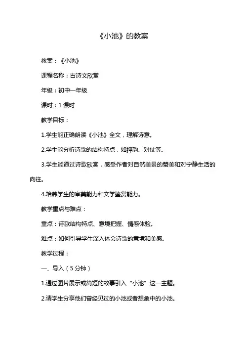 《小池》的教案