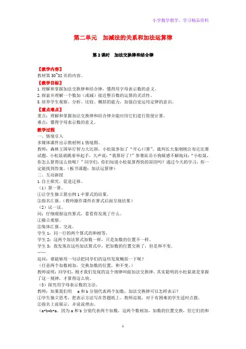 四年级数学上册第二单元加减法的关系和加法运算律第2课时加法交换律和结合律教案西师大版