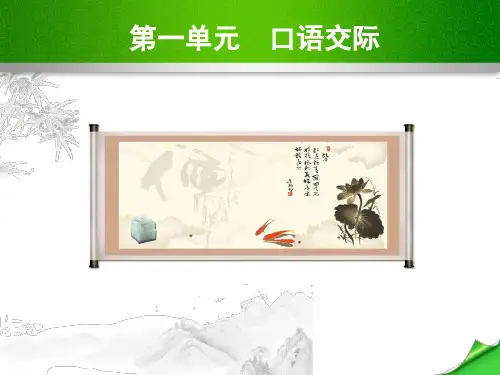 1口语交际(苏教版七年级下册语文)【精美课件】