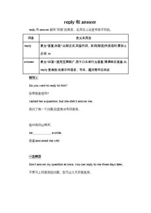 reply和answer