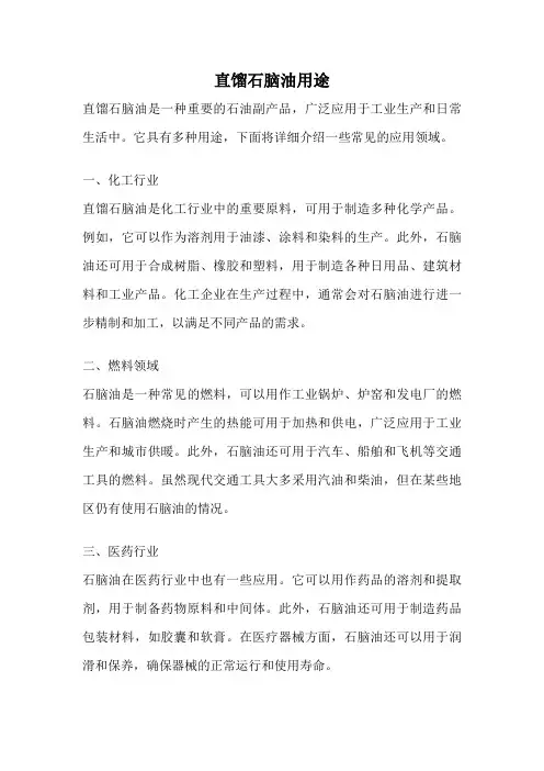 直馏石脑油用途