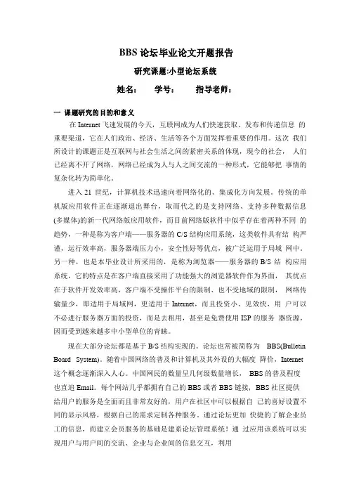 BBS论坛系统开题报告