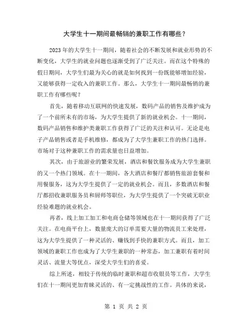 大学生十一期间最畅销的兼职工作有哪些？