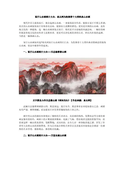 客厅山水画图片大全,易从网为您推荐十大类经典山水画