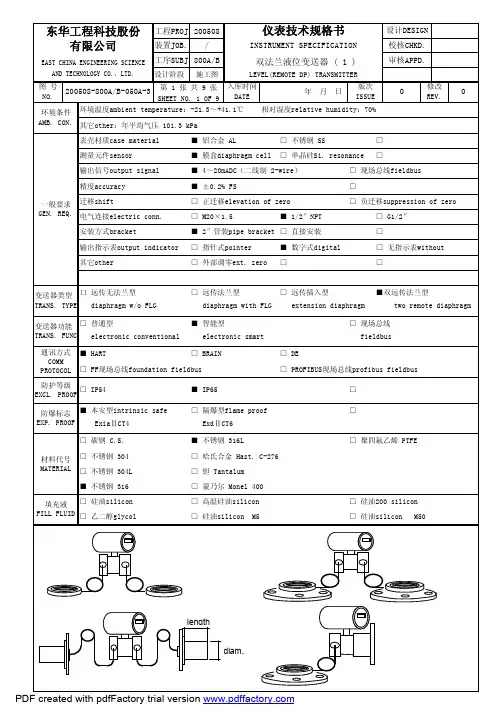 双法兰液位变送器