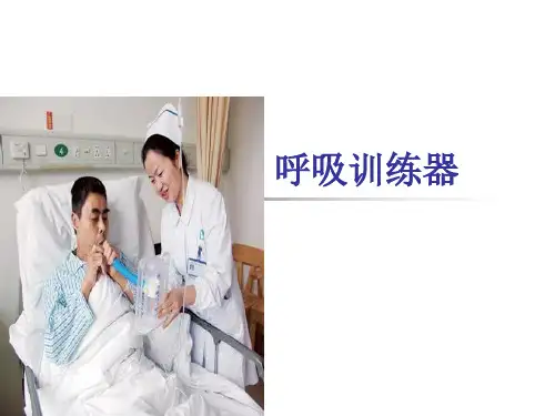 呼吸训练器