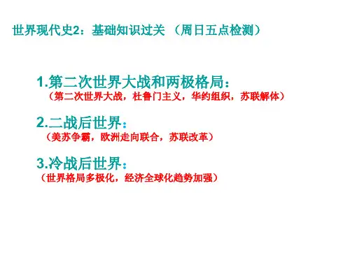 九年级下册历史二战及战后世界复习提纲