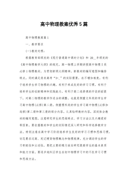 高中物理教案优秀5篇