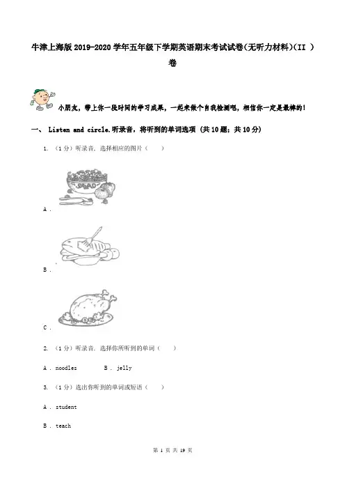 牛津上海版2019-2020学年五年级下学期英语期末考试试卷(无听力材料)(II )卷