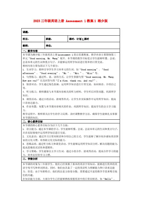 2023三年级英语上册Assessment1教案1湘少版