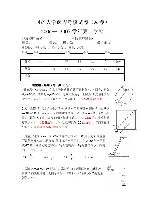 理论力学期末考试试卷(含答案)讲解