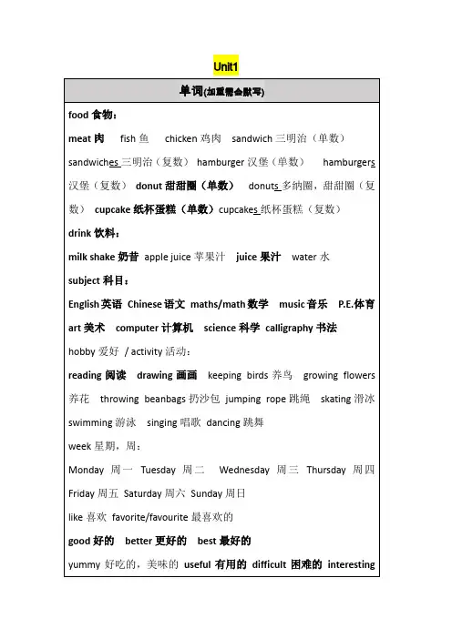 北京版五年级英语上册第一单元知识点总结