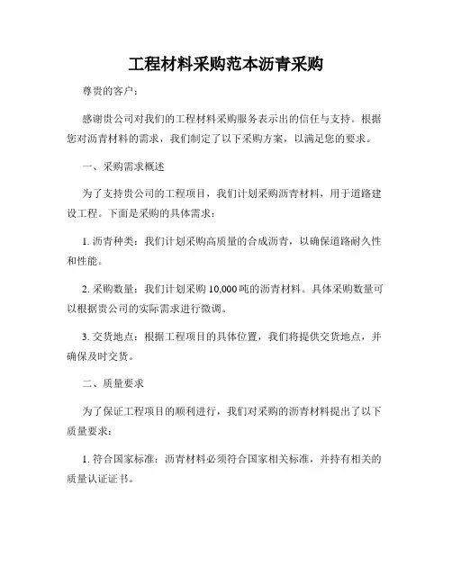 工程材料采购范本沥青采购
