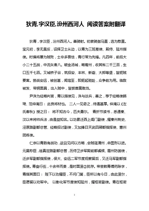 狄青,字汉臣,汾州西河人 阅读答案附翻译