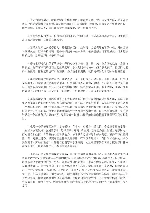 寒假关于家长评语怎么写【精品】