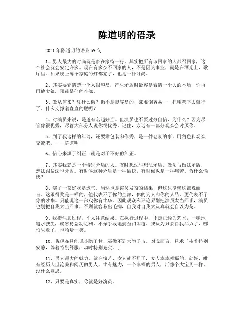 陈道明的语录