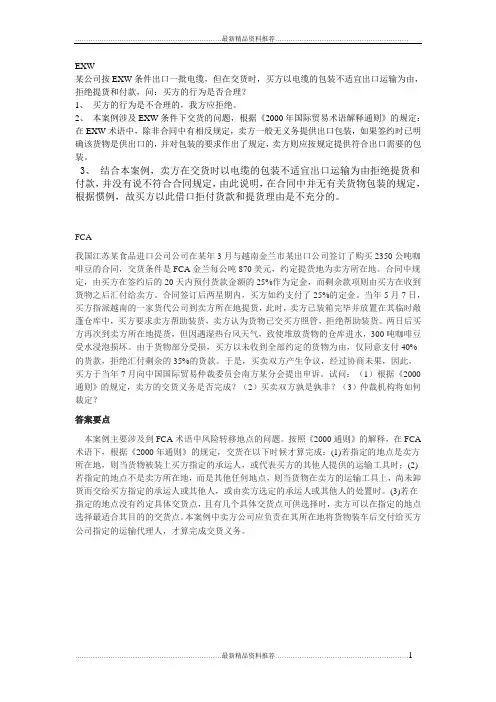 最新国际贸易实务案例分析题(附答案)2