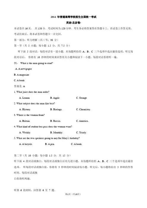 2014年高考真题——英语(北京卷)解析版