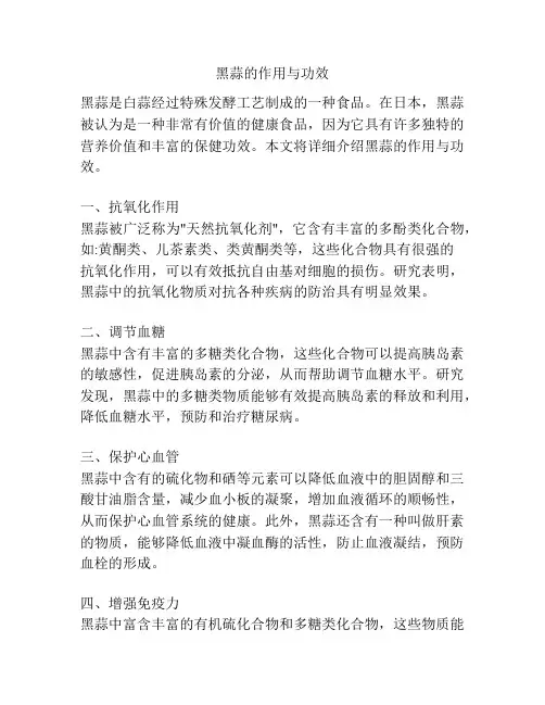 黑蒜的作用与功效