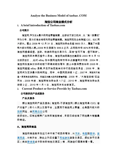 淘宝网商务模式分析报告