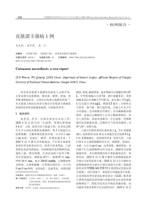 皮肤诺卡菌病1例