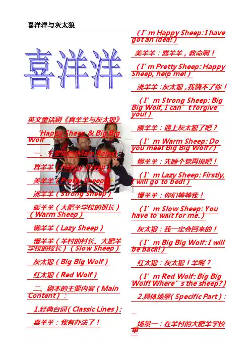 英文童话剧《喜羊羊与灰太狼》