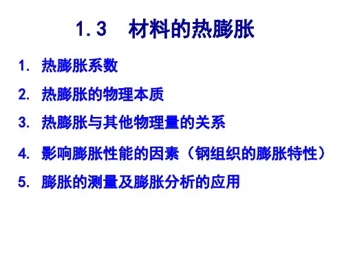 几种典型材料的线膨胀系数