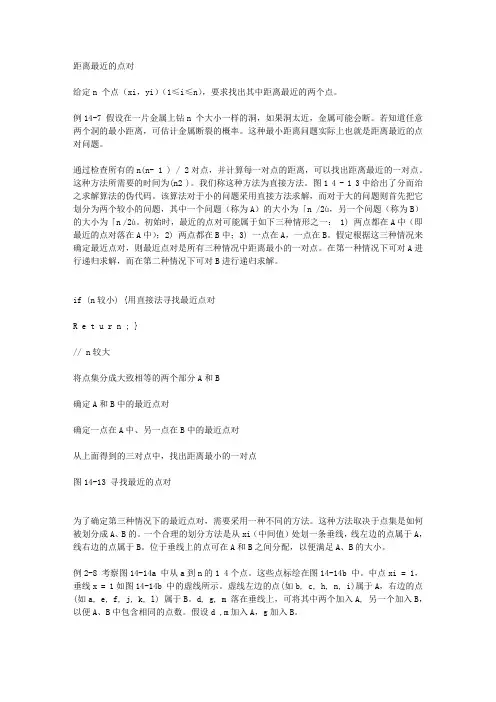 分而治之算法---距离最近的点对