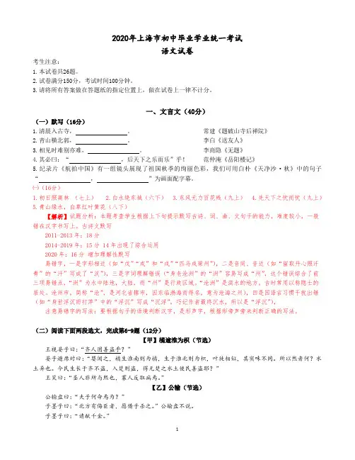 上海市2020年中考语文试卷深度解析